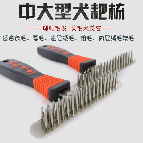 Собачья густая расческа для волос, чтобы плавать с двойным рядом расчесыванием большие собаки большие собаки открытые золотые волосы саган мастиф