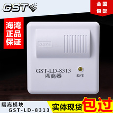 Модуль противопожарной сигнализации 海湾消防短路隔离器 总线制隔离模块gst-ld-8313