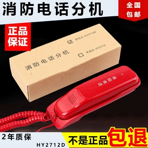 Пожарная поставка телефона Lida Wason Taihe Anjiang Пекин Hengye Hy2712d