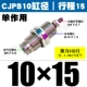 Поршни внешняя нить CJPB10*15
