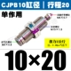 Поршни внешняя нить CJPB10*20