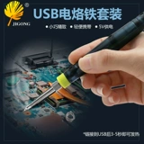 记工 USB Electric Irong Set Modern Student Student Mobilefic