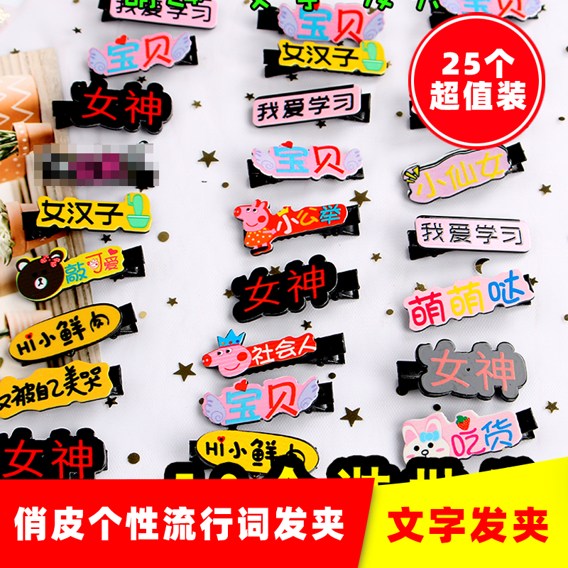25 Girl HairpinsSmall gift 1 Below yuan children kindergarten student Toys teacher reward six one Small Gifts activity Batch fa