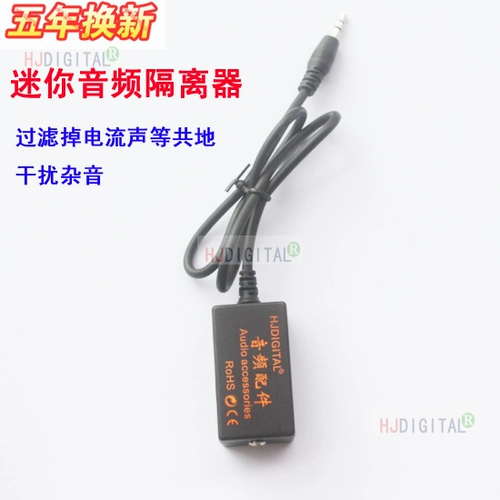 HJDigital Stereo Audio изоляция мешает фильтру 3,5 мм, чтобы исчезнуть шумо