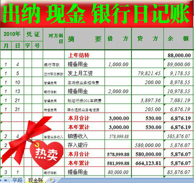现金银行出纳记做账软件excel表格日报表电子