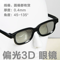 Ginza optoelectronics 3D очки, двойной пассивный 3D 3D 3D-стекалы 45-135 °