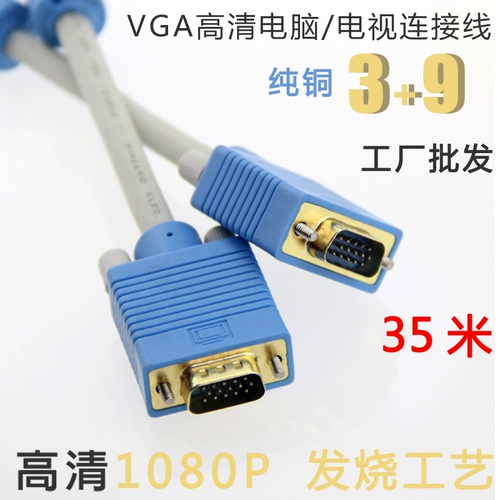 [VGA工程线 高清电脑机箱链接显示器屏投影仪监控刻录机视频线35米]