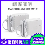 Apple, ноутбук, блок питания, защитный чехол, система хранения pro, 13 дюймов, 14 дюймов, 16 дюймов, macbook