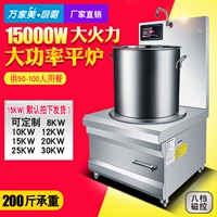 Коммерческая индукционная плита высокая мощность 15000 Вт суповая печь 8-30 кВт.