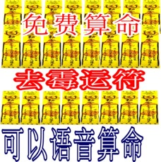 Китайская карта защиты от несчастий 去霉运符去坏运符化解霉运符改霉运符去坏运差运符去不好运气灵符