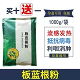 Beast Banlangen Powder Sanda Pig Bulls и овцы, уступившись китайской медициной, курицей, уткой, уткой, уткой, домашней птичкой и ясным анти -вирусом Reyrtwortywory Anty -Virus