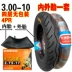 正 新 3.00-10 Lốp xe máy Lốp xe điện Hạ Môn Zhengxin Authentic 300-10 Lốp xe máy