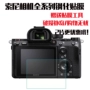 Áp dụng cho phim máy ảnh Sony RX100 series a6400 a6300 micro Single A7 A7R thế hệ màn hình - Phụ kiện máy ảnh kỹ thuật số balo máy ảnh vintage