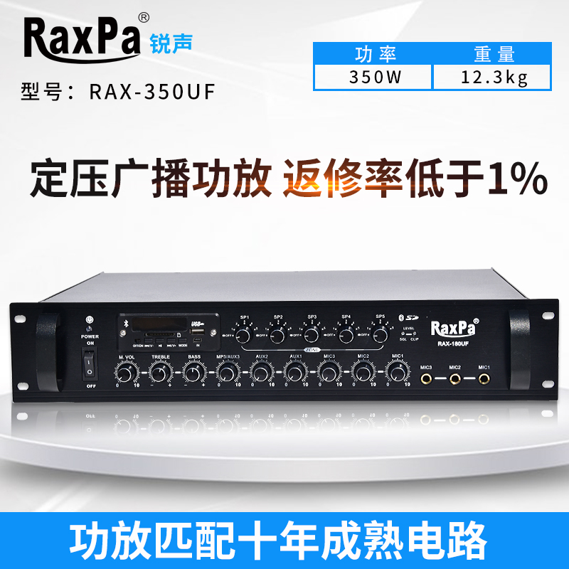 Rax-350uf (350W & 5 Separate Control Black)Constant pressure Power amplifier USB Bluetooth FM shop Mini small-scale Substantial benefits background music Public broadcasting power amplifier