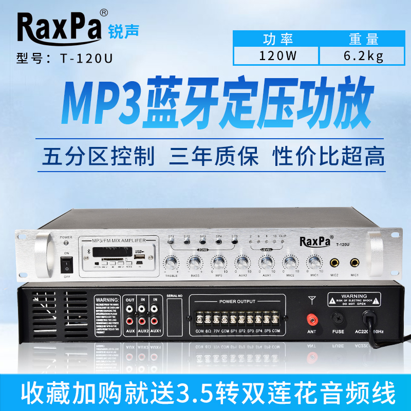 T-120u (120W & Common 5 Partitions)Constant pressure Power amplifier USB Bluetooth FM shop Mini small-scale Substantial benefits background music Public broadcasting power amplifier