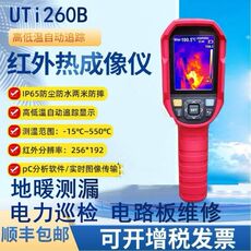 Тепловизор 优利德uti120s/320e测温仪uti260b/uti260a地暖红外热成像仪
