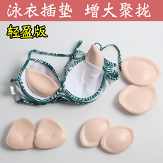 Купальный лиф 特价轻盈版发泡胸垫泳衣隐形加厚游泳比基尼内衣垫聚拢防水插片
