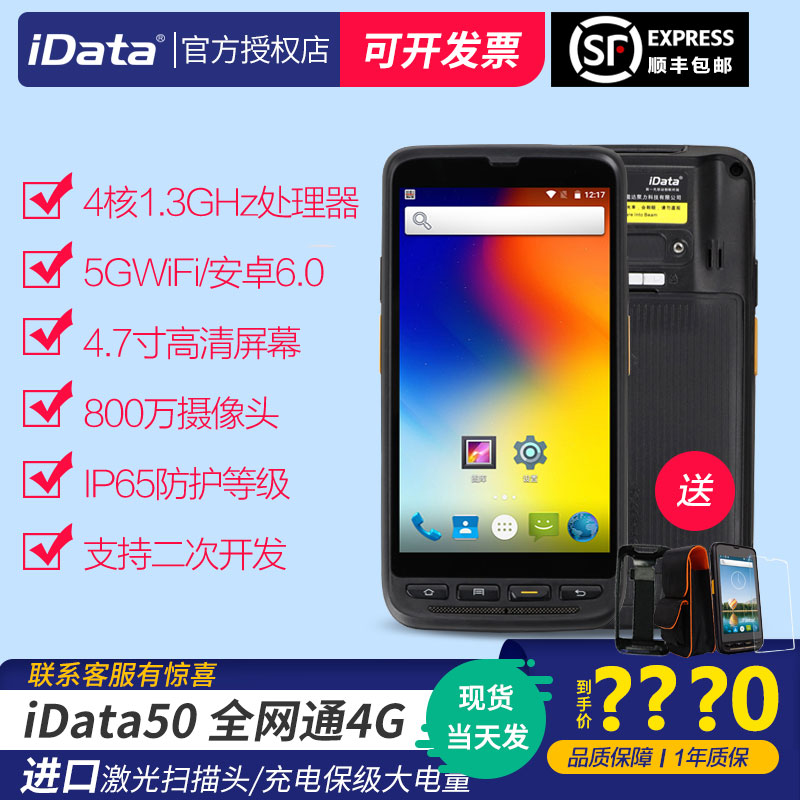 IDATA50    ڵ  PDA  - Ʈ  ü NETCOM ȵ̵  