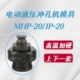 MHP-20 Di Động Điện Thủy Lực Máy Đánh Khuôn Đồng Nhôm Hàng Góc Sắt Máy Đánh Khuôn Một Từ Eo Khuôn Tròn máy chấn thủy lực cũ máy đột lỗ thủy lực 35 tấn hhm 70