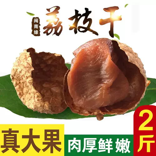 Новые товары Daoguo Lychee высушенные пут -личи из сухого клейкого риса ядро ​​тренера Lyche