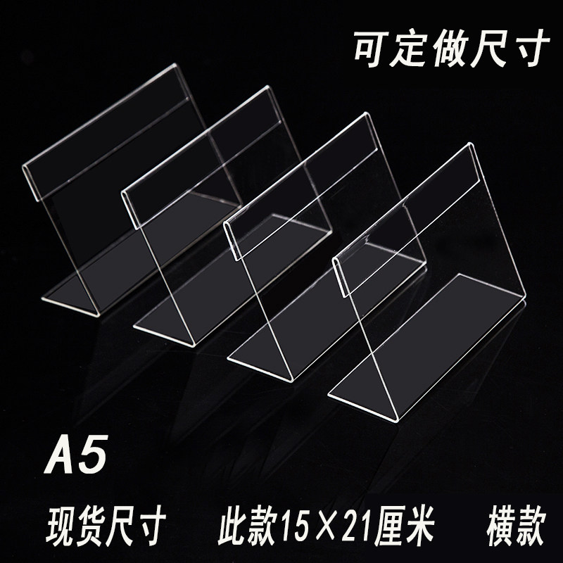 Acrylic L type table card transparent table sign A5 spot card table 21 *15 display cards organic stand cards to be made