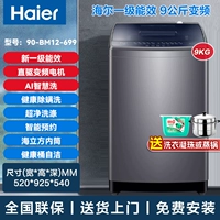 Haier девять кг супер чистый привод Mittics Wash
