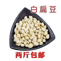 Китайские лекарственные материалы Аутентичные новые товары белые чечевицы 500 г граммов лекарственного самоуверенного зерна можно использовать для порошка 2 фунта бесплатной доставки