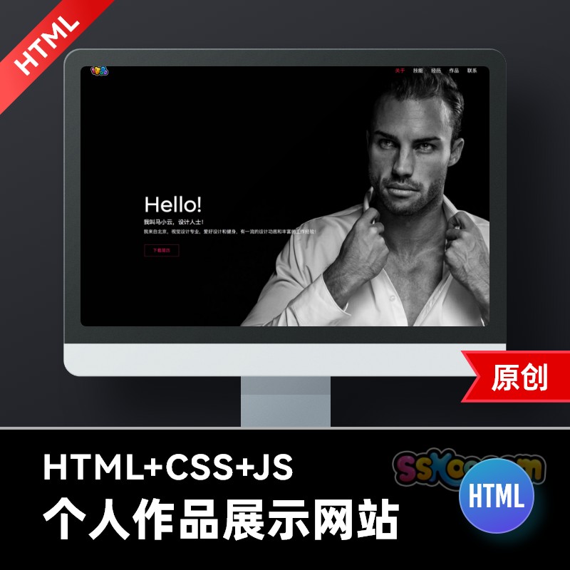 全屏H5自适应响应式个人主页作品展示网站网页前端HTML代码定制
