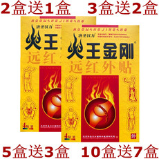 Магнитный пластырь устройство （买2盒送1盒）正品包邮火王金刚远红外贴每盒4贴包邮