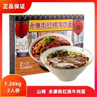 Член -магазин SAM Shop Yongkang Street Red -Red -обтянутая говяжьей лапшой 1,26 кг Dolphin Bone Barbecue Ramen