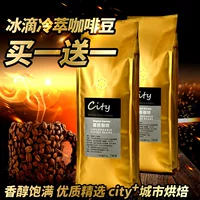 Специальное предложение 1 Получите 1 Получить 1 демон путешествие Bing Drop Crow Cold Extraction Выбранный город Xiangchun Coffee Beans Fresh Deep Bak