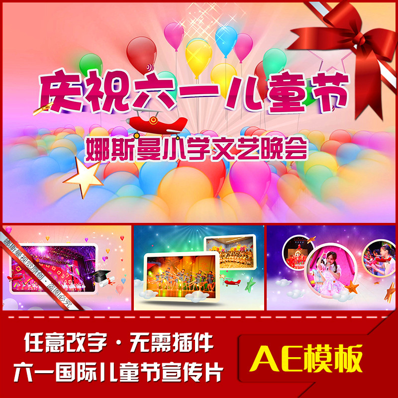 六一儿童节ae模板 幼儿园毕业典礼相册视频 学校晚会宣传片头开场-天天素材网