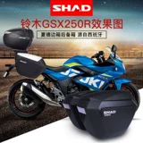 Шад Сия XIADE подходит для GSX250R боковой короб