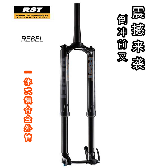 rst rebel fork