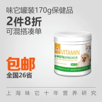 Hương vị sản phẩm sức khỏe thú cưng Pet vitamin cat vitamin tổng hợp vitamin B chó viên vitamin tổng hợp 170G sữa cho mèo con 3 tuần tuổi