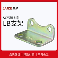 Laize SC Стандартные аксессуары для цилиндров штатив LB32/40/50/63/80 Установить вложение MAL Фиксированный кронштейн 100