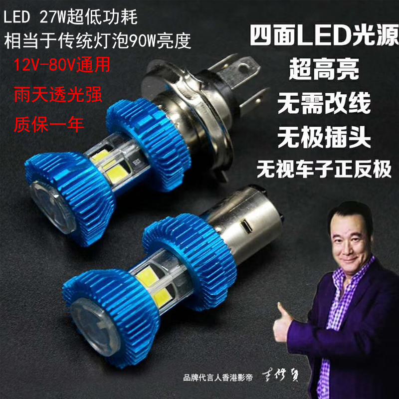 Refitting Led Four Chip Super Bright Three Claw BulbYamaha Shangling The headlamps Assembly ZY125T-8 / 9 EFI Headlamp automative lighting main Lampshade Original quality goods parts