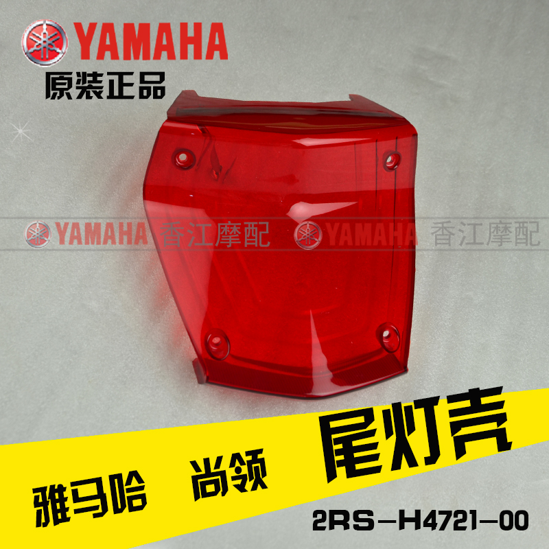 Single Tail Lamp Mirror (Red)Yamaha Shangling 125 motorcycle ZY125T-8 / 9 The headlamps cornering lamp Taillight Turn signal Original parts