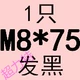 Purple M8*75