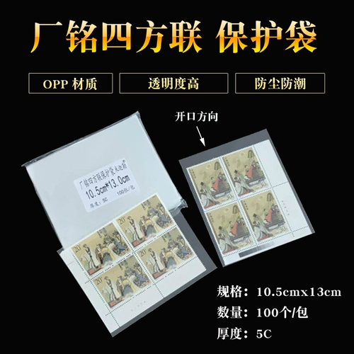 Заводское название Michael's Post -Bagn с коллекцией марок Bianfanglian, утолщенная прозрачная фабрика Ming Sifang, мешок для защиты от печать