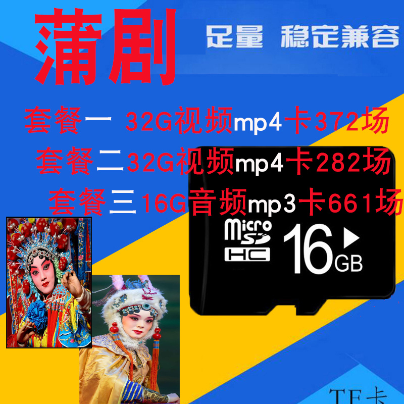 SHANXI PU OPERA  ޸ ī  ī  뷡      MP4  TF ī MP3 ڵ 