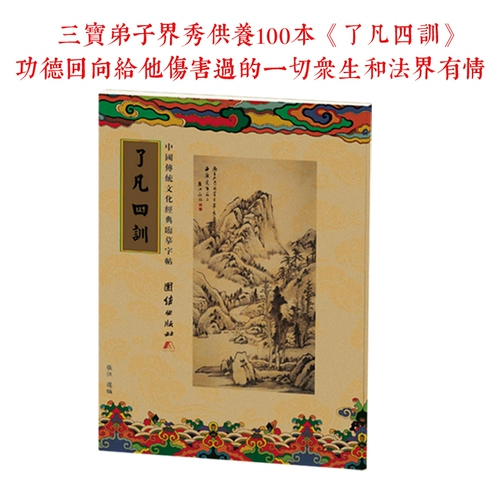 Ограниченная одна книга Sanbao Disciple Realm Show, чтобы поддержать 100 книг «Четыре тренинга», копированные Священные Писания и бесплатные связи