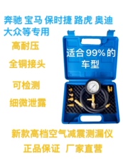 Шок поглощающих резиновый буфер 空气减震器测漏仪宝马测漏工具漏气检测仪装置空气悬挂保压工具组