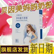 [Flagship cửa hàng giao hàng] Beinmei phụ nữ mang thai sữa mẹ mẹ Mẹ Xác Ướp mang thai công thức 405 gam hộp