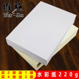 Акварель для начинающих, тара, бумага для рисования, против морщин, 160G, 220 грамм, 180G, ручная роспись, оптовые продажи