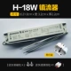 H-18W Ballast+Lamp Holder (5 супер-ценная установка)