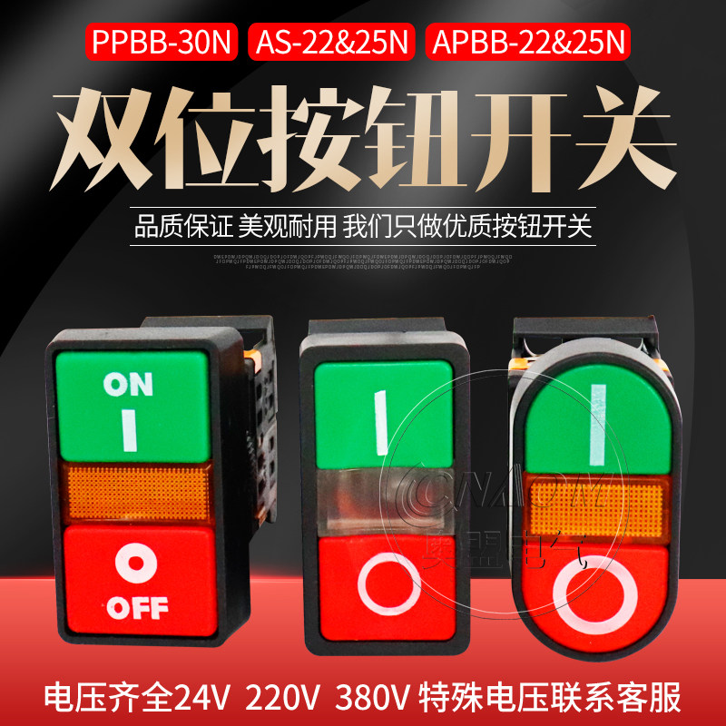 双位钮APBB-22N 椭圆双头式带灯按钮开关PPBB-30方形AS-22 高品质-淘宝网