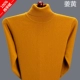 Hengyuanxiang mới tinh khiết áo len cashmere nam mùa đông dày trung niên áo len cao cổ cơ sở dệt kim áo len nam quần áo - Áo len Cashmere