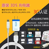 MỚI 3DS 3DSLL NDSI Bộ sạc 3DSXL Cáp sạc cáp cáp dữ liệu dây cáp mua hai tặng một - DS / 3DS kết hợp miếng dán bảo vệ cho tay cầm chơi game ps5