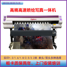 Фото машины 广西米马克mycolor双头户外压电写真机广告喷绘写真一体机